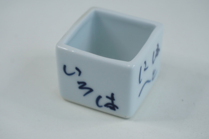 染付外いろは紋升形珍味 1