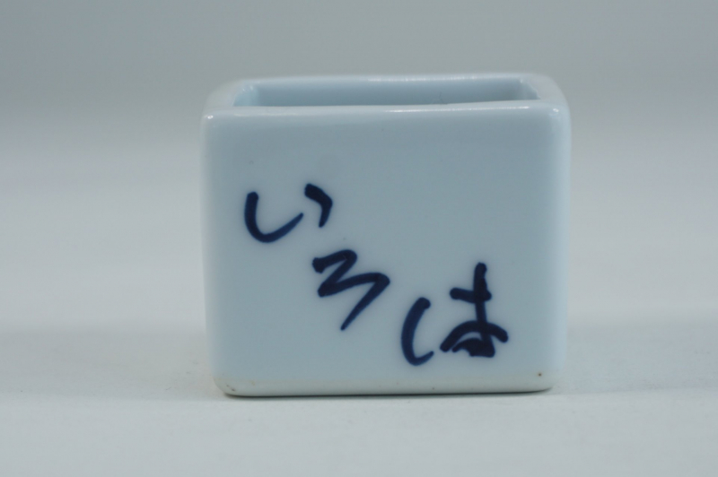 染付外いろは紋升形珍味 3