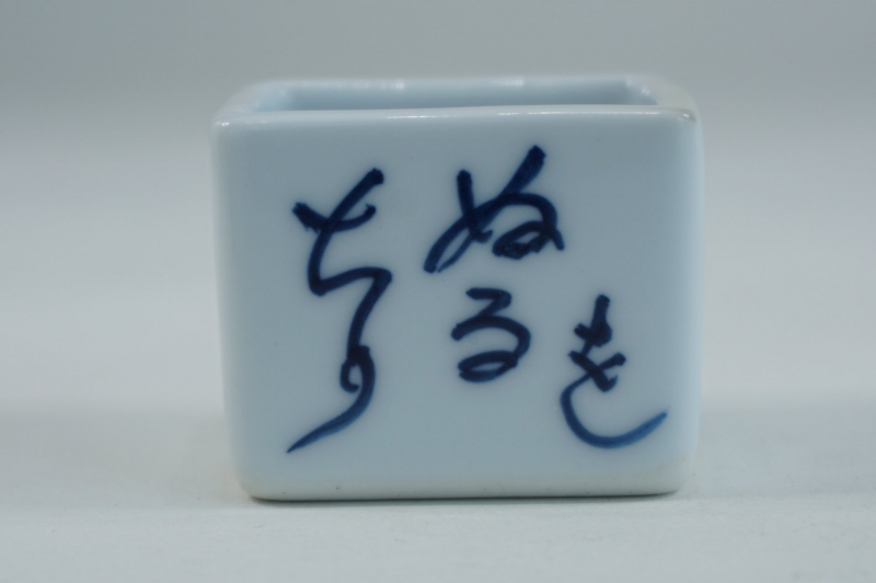 染付外いろは紋升形珍味 5